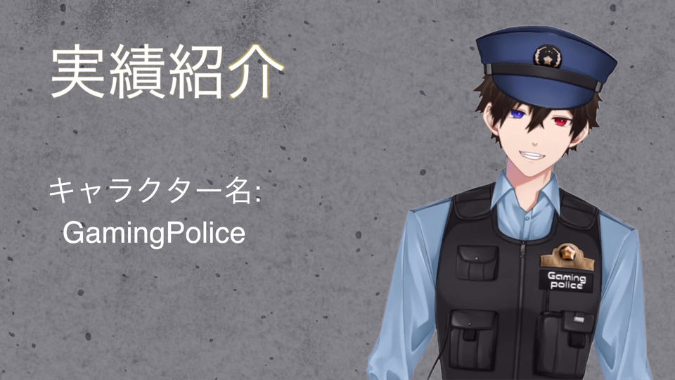 GamingPolice様